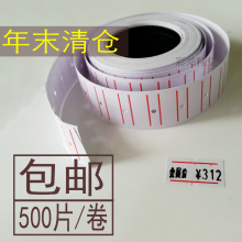 Бесплатная доставка 500 штук 0,49 Юань/Том 5500 Одиночная машина Цена Цена Цена