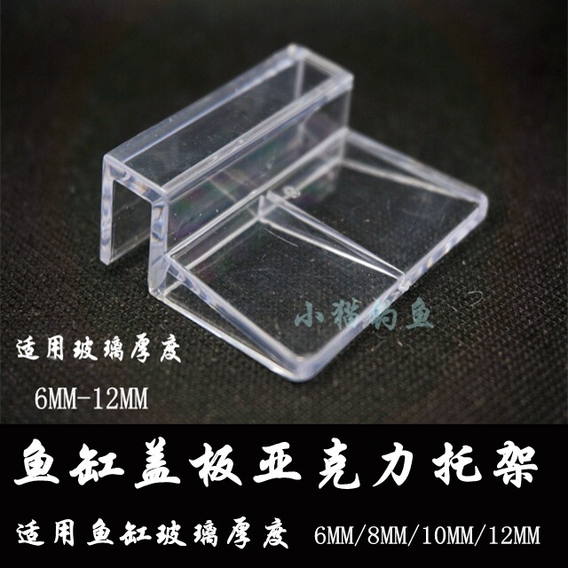 鱼缸盖板托架 亚克力支撑架 适其它水族用具设备