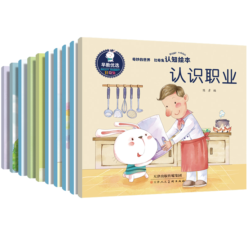 奇妙的世界比奇小兔认知绘本系列(全套十册)儿童0-3岁早教识图 早教书 认知教育绘本认识 儿童读本 大字大图保护视力 认识水果