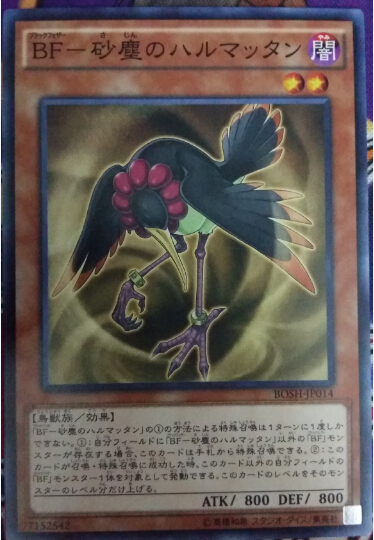 [苍之神话]游戏王 907 BOSH 黑羽-沙尘之哈麦丹 N 日文 日版