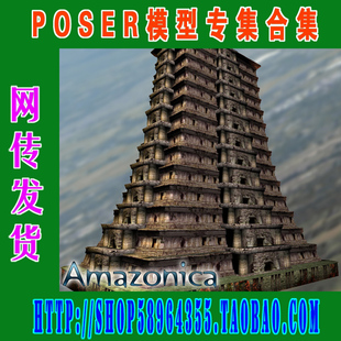 Poser模型场景——Amazonica - winnston1984专集(3M-167)