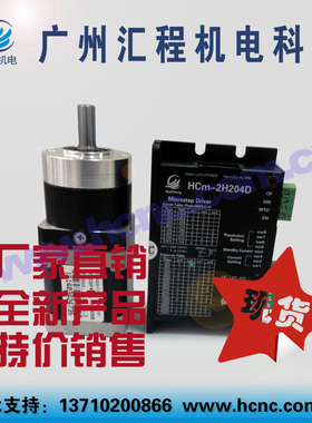 42HC2P47PL42T005B减速步进电机加HCm-2H204D驱动器套餐广州汇程