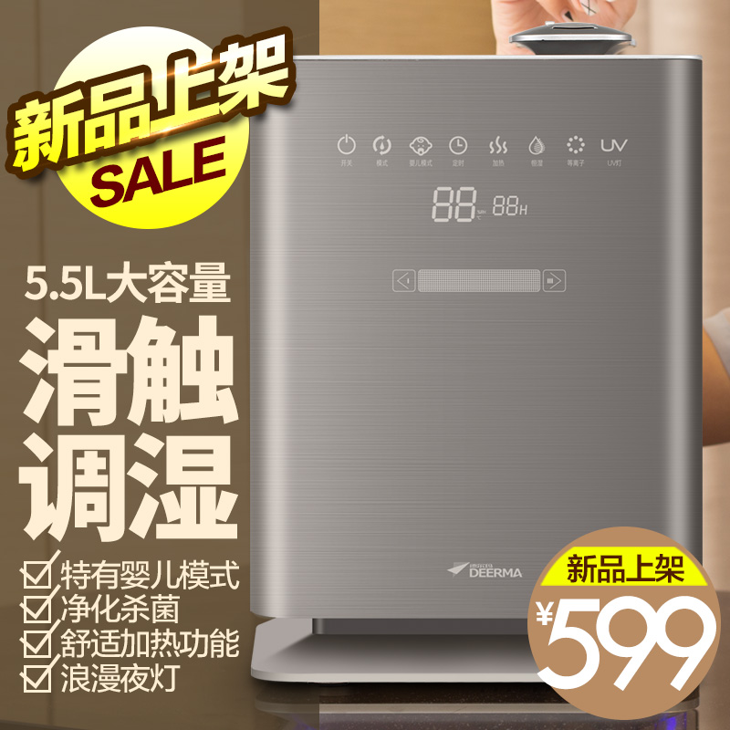 德尔玛家用恒加湿器 静音大容量补水带遥控DEM-LU920/LU950加湿器