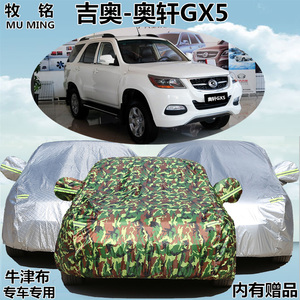 广汽吉奥奥轩GX5汽车衣车罩SUV越野遮阳加厚隔热防晒防雨汽车外套