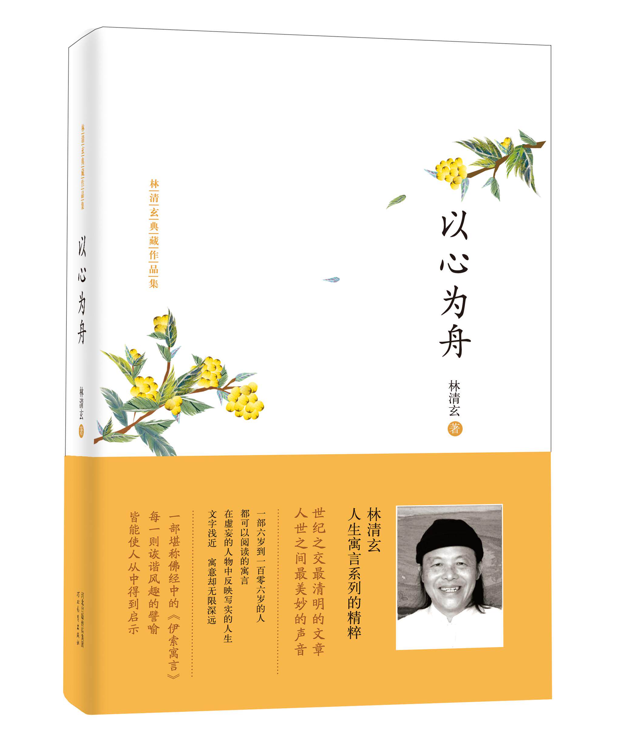 一部堪称佛经中的《伊索寓言》  文字浅近 寓意却无限深远 林清玄