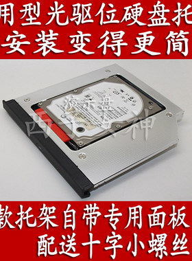 华硕A550 A550J A550JK A550V A550QV专用光驱位硬盘托架含面板