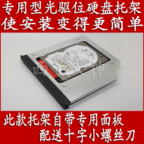 华硕ASUS X550 X550j X550C X550V专用光驱位硬盘托架含专用面板