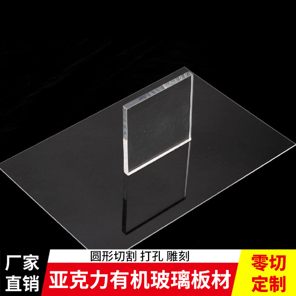 ͸Ã÷ÑÇ¿ËÁ¦°åÈÎÒâ¶¨ÖÆÓлú²£Á§°å²Ä¶¨×ö¼Ó¹¤¶¨×ö0.512345681020mm