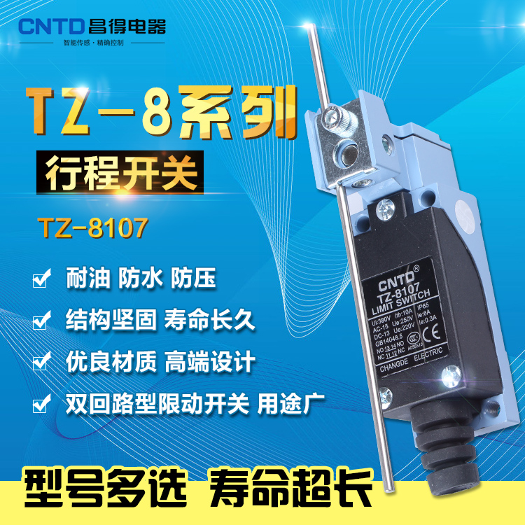 昌得宁波总代理CNTD 行程开关 微动开关 限位开关 TZ-8107 AZ8107