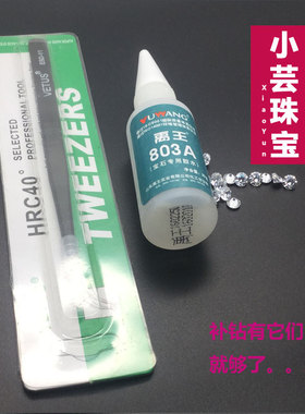 diy水钻手工珠宝镶嵌裸石