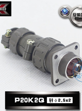 HAOGNCN圆形连接器P20 2芯25A航空插头插座 正装P20K2Q反装P20J2Q