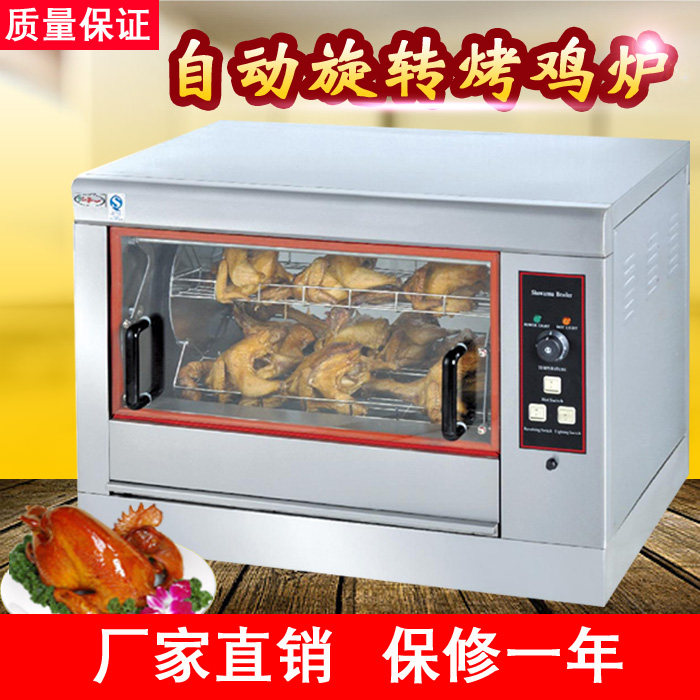 台式自动旋转商用电热烤鸡炉 烤鸭炉鸽子烤炉 大型烤鹅烤箱烤禽箱