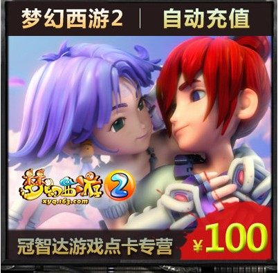 Fantasy Westward Journey 2 Card NetEase card 100 element 1000 Fantasy Westward Journey Card May consignment auto top upin the Network game cards ,  M- Fantasy Westward Journey card  category - from Buy2taobao.com to provide professional Taobao agent buy service