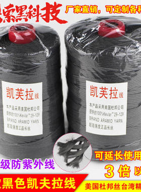 鹏晟黑色防紫外线杜邦5号6 7编织正品凯夫拉风筝线500常州凯芙拉