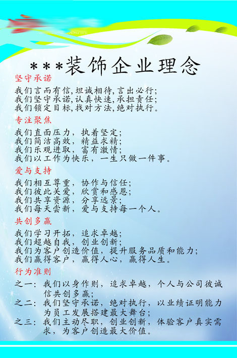 209海报印制展板素材4339装饰公司企业理念