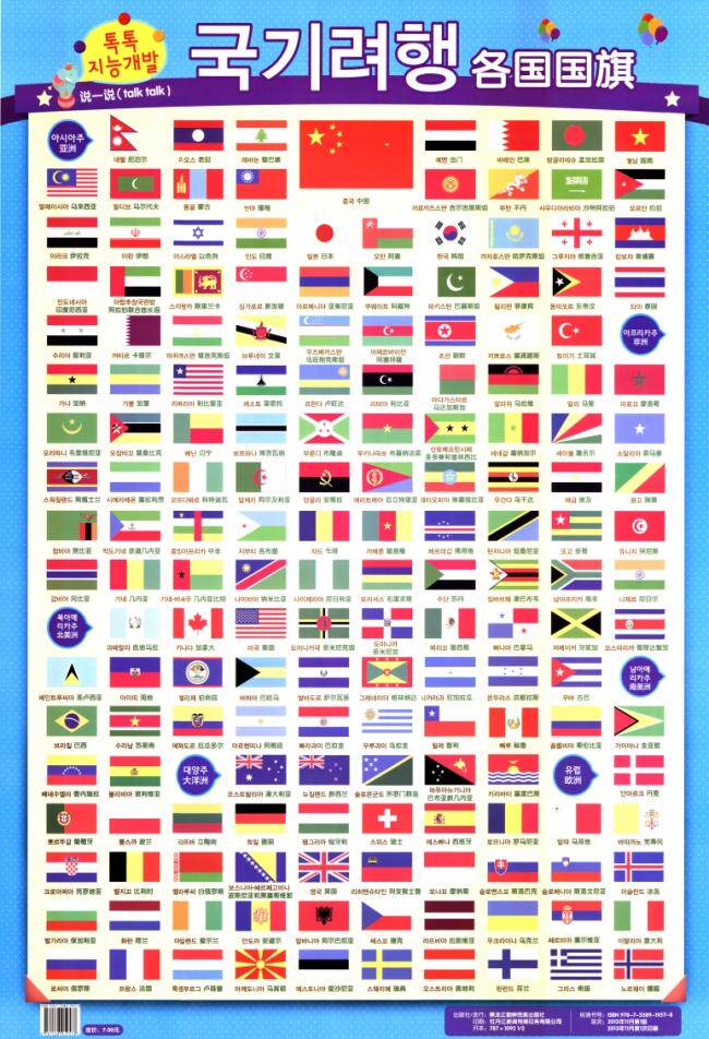 朝鲜语/韩语 挂图 幼儿认知启蒙 中韩对照 各国国旗