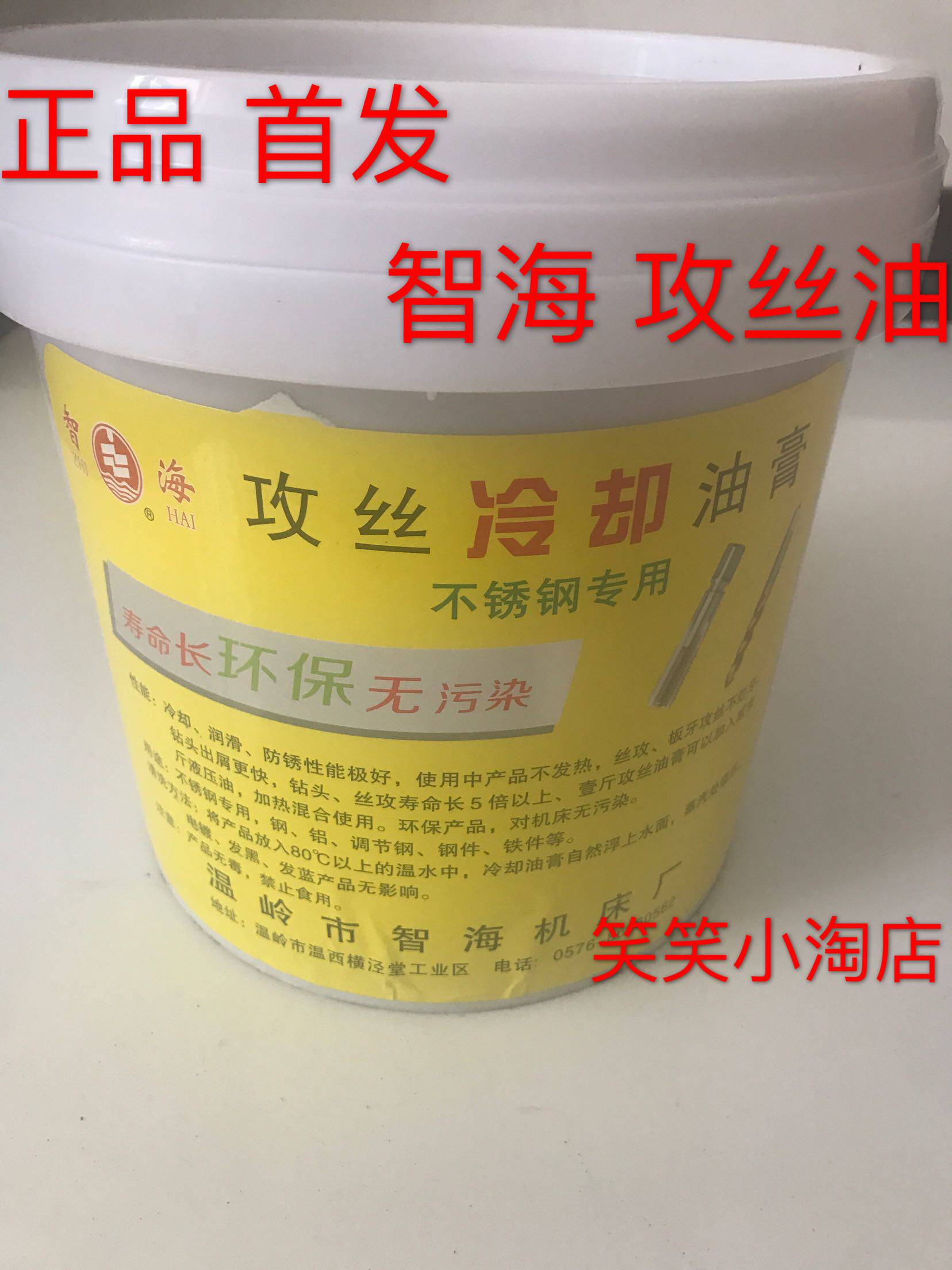智海牌/攻丝冷却油膏/螺丝攻油/攻丝油/不锈钢攻丝油/智海攻牙油