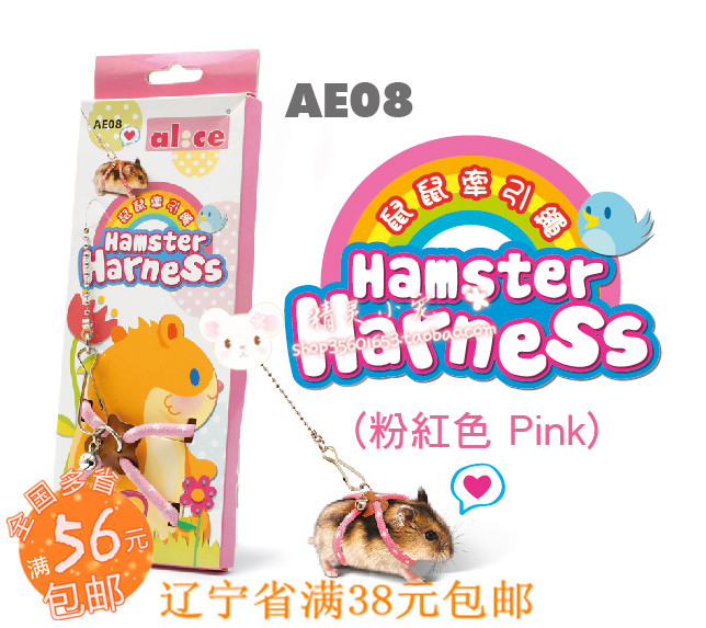 Alice 艾妮斯仓鼠牵引绳/溜鼠绳/松鼠蜜袋鼯熊仔牵引带 AE08