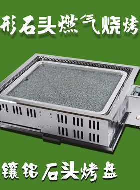 韩式石头燃气烧烤炉方形石板烤盘煎烤商用烤肉锅大号石板烤肉炉