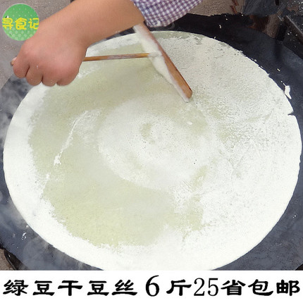 豆丝 湖北特产黄陂豆丝农家自制 粮油米面干豆丝豆折 6斤25省包邮