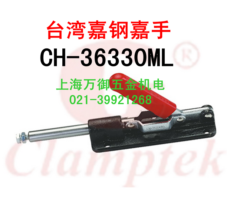 快速夹具CH-36330ML 快速夹钳 推拉式夹紧器 固定夹头 台湾嘉钢