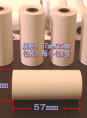 酒安6000酒精测试仪热敏打印纸57X25警务通警翼威尔金刚九号WAT89