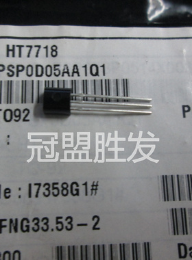 HT7718 7718 TO-92-3 SOT23-5 HOLTEK 合泰原装现货
