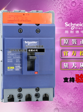 原装正品施耐德EZD100M3040N塑壳断路器EZD100M 3P 40A 空气开关