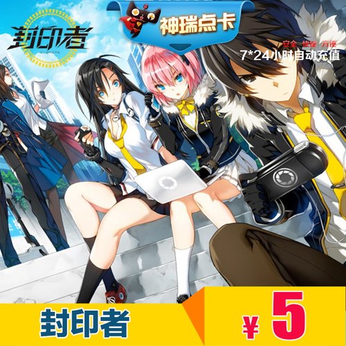 封印者点卡 世纪天成一卡通5元 封印者点卡5元50点 自动充值
