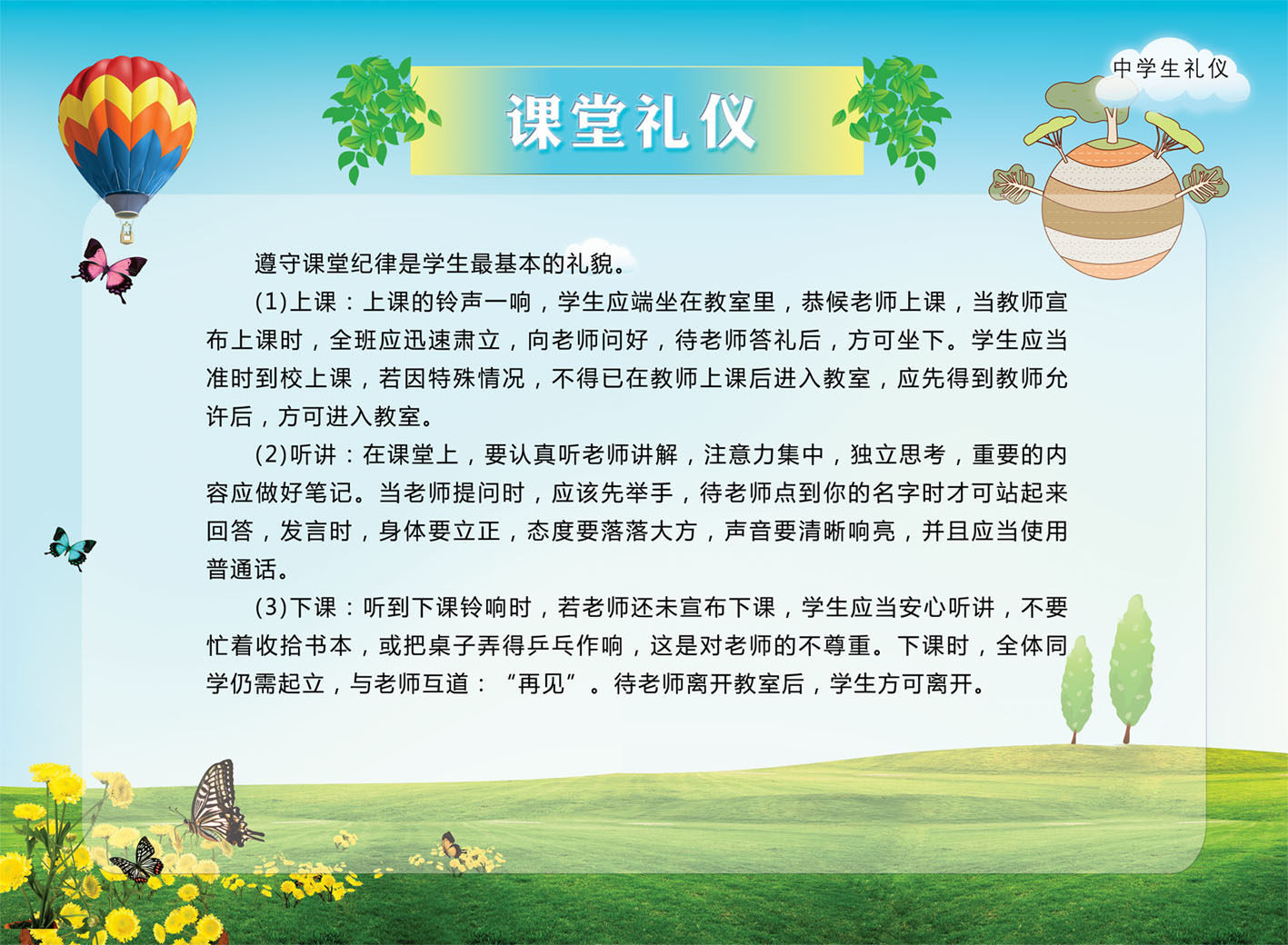 727海报印制展板写真喷绘贴纸42中学生课堂礼仪