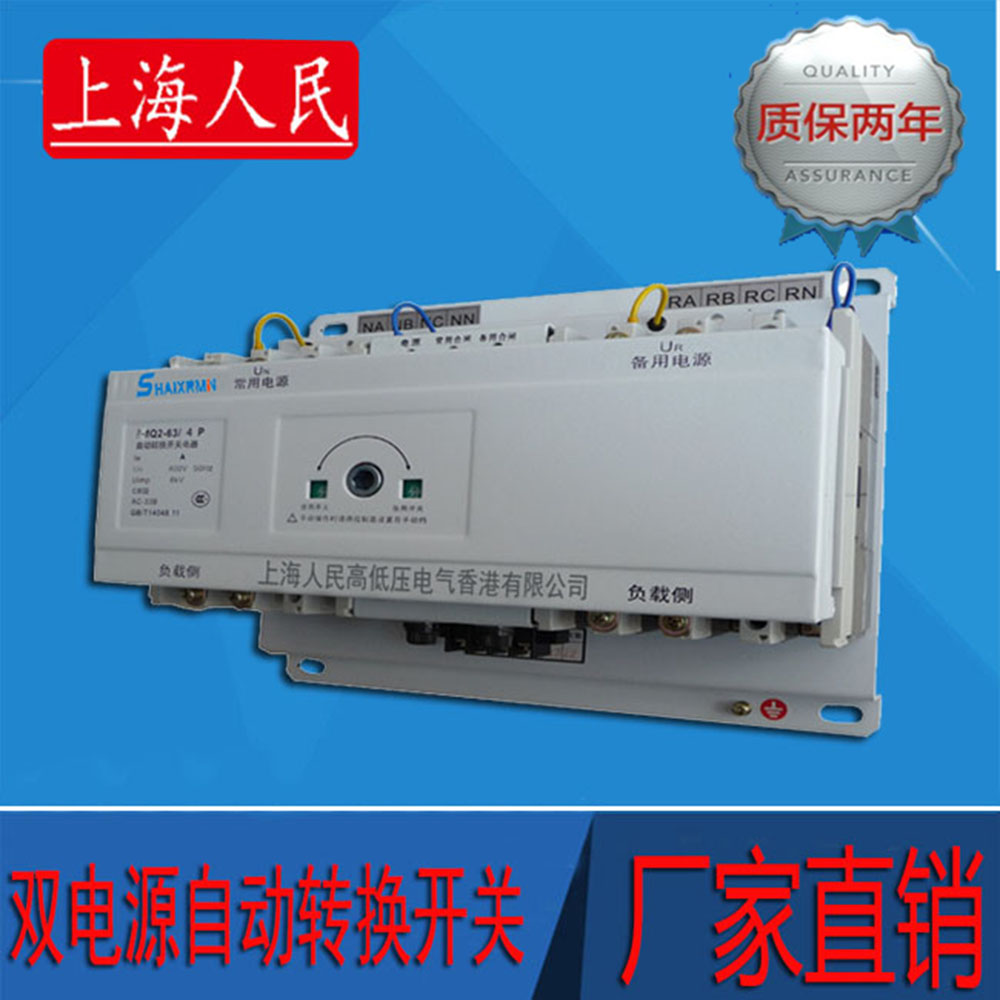上海人民塑壳型末端ATS双电源自动切换开关转换开关CB级100A/4P