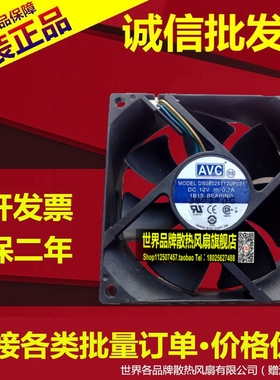 原装AVC 8CM 8025 4针PWM大风量风扇 DS08025T12U P084 12V 0.7A