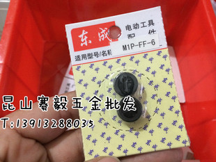 正品 东成修边机M1P-FF-6碳刷盖 黑色小盖子 塑料盖子 一副价格
