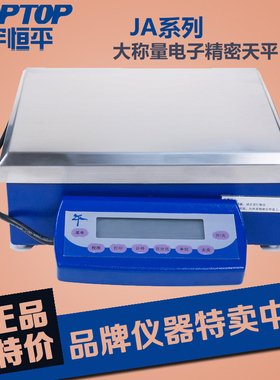 舜宇恒平 大称量电子精密天平 16kg/精度0.1g JA16K-1 正品