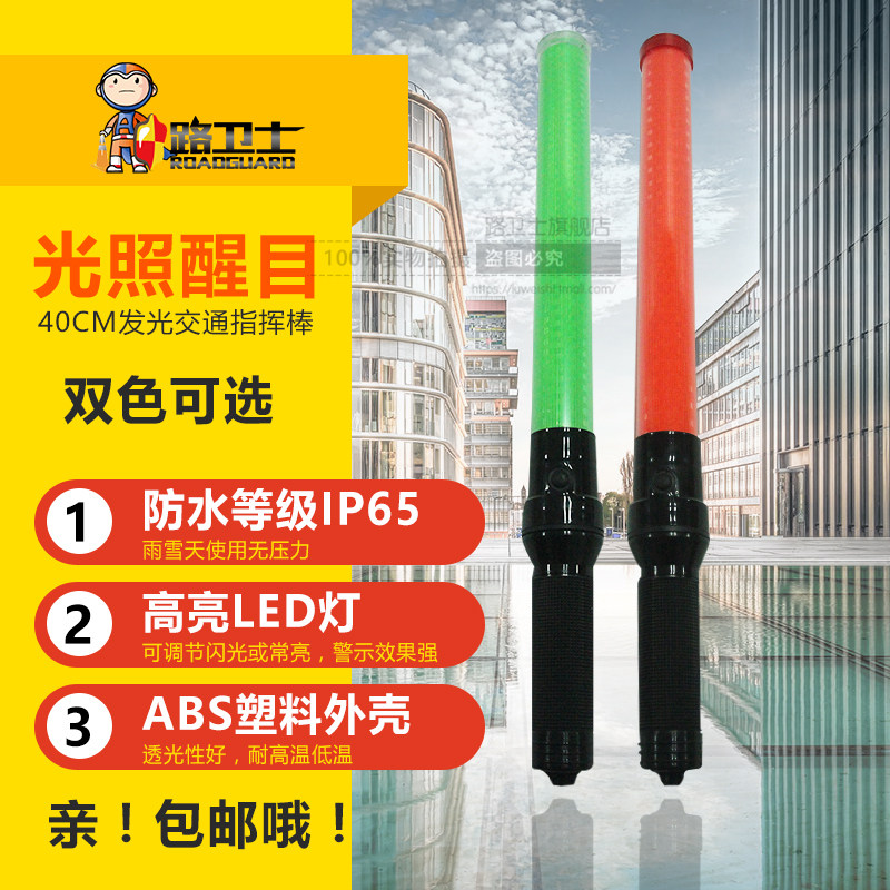 40cm 交通指挥棒/ LED指挥棒/荧光棒/警示指挥棒/发光棒/ 包邮