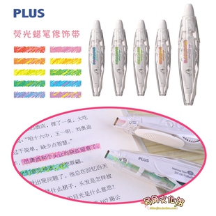 日本plus普乐士荧光花边修正带DIY手帐日记装饰带蜡笔修饰带