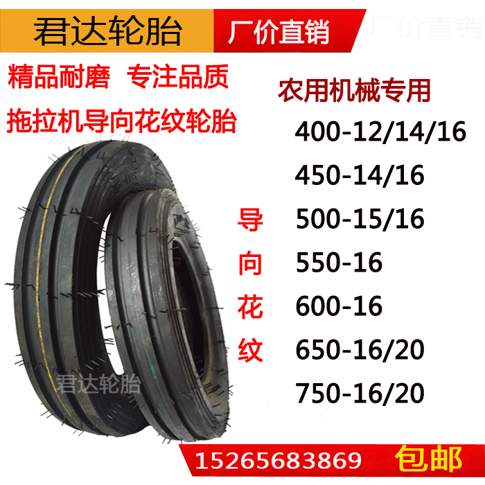 400/450/500/550/600/650/750-12 14 15 16 20农用拖拉机导向轮胎 汽车零部件/养护/美容/维保 卡客车轮胎 原图主图