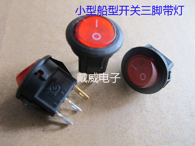 供应戴尔超小型船型开关 圆形开关三脚带灯KCD5-101N