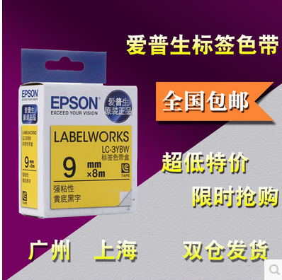 爱普生标签机色带12mm白底黑字通用LW-400/600P锦宫SR230CH打印纸