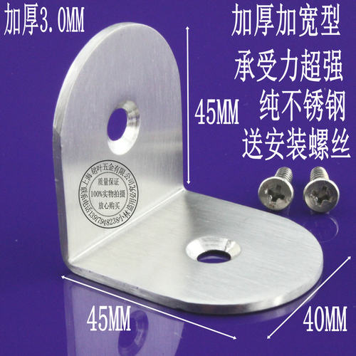 加宽加厚不锈钢角码90度直角角码L型角码连接件 加厚角码 L型支架