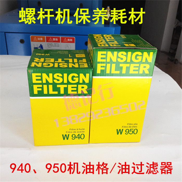 螺杆式空压机油格 W950油格 螺杆式空压机耗材 机油过滤