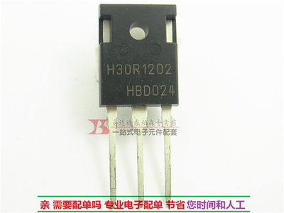 H30R1202 三极管30A1200V电磁炉功率IGBT管 全新现货