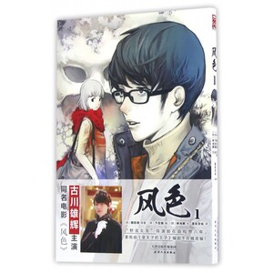 风色 1(韩)郭在容 原著;(韩)卞在娥 编;(韩)林光默 绘;漫友文化 译 正版书籍小说畅销书   博库网