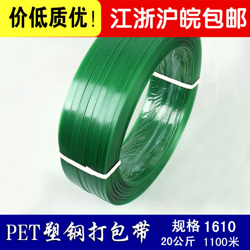 PET塑钢带1610 塑钢打包带绿色包装带塑料手动打包扣机捆扎带包邮,包装,打包带,淘宝优惠券,粉丝福利购,淘宝优惠卷
