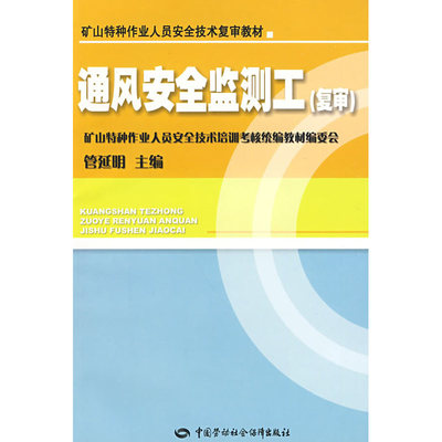 通风安全监测工—特种作业复审