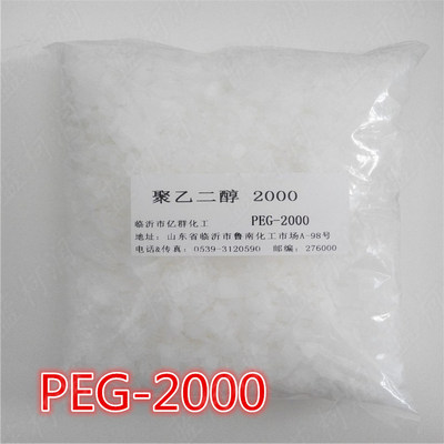 聚乙二醇 2000 PEG-2000 分装500g