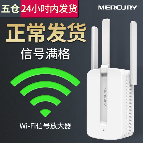 水星 wifi信号放大器 MW310RE 优惠券折后￥54.9包邮（￥59.9-5）