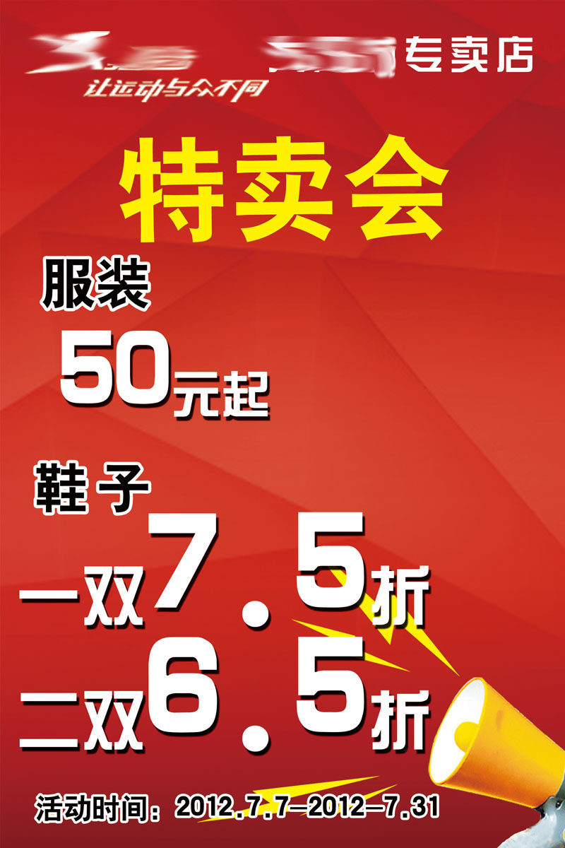 586办公装饰海报展板素材387服装打折促销宣传图片