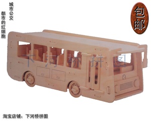 3d木制仿真模型 立体拼图 成人儿童手工拼装玩具 巴士 公共汽车