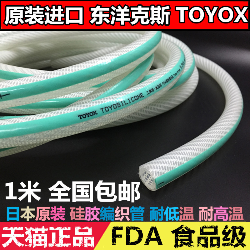 日本原装TOYOX东洋克斯硅胶网纹管 硅胶食品管压力增强软管TSI型